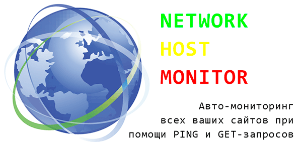 Выпущен Network Host Monitor для Android